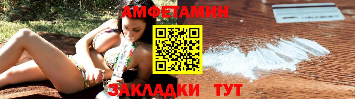 Амфетамин Premium  Вход с VPN  Москва 