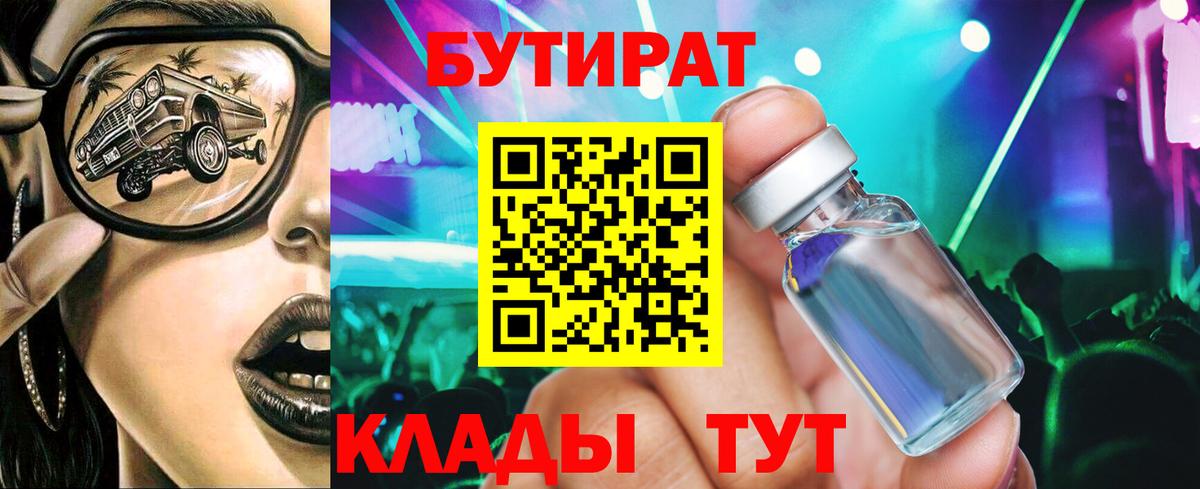 Бутират вода Москва