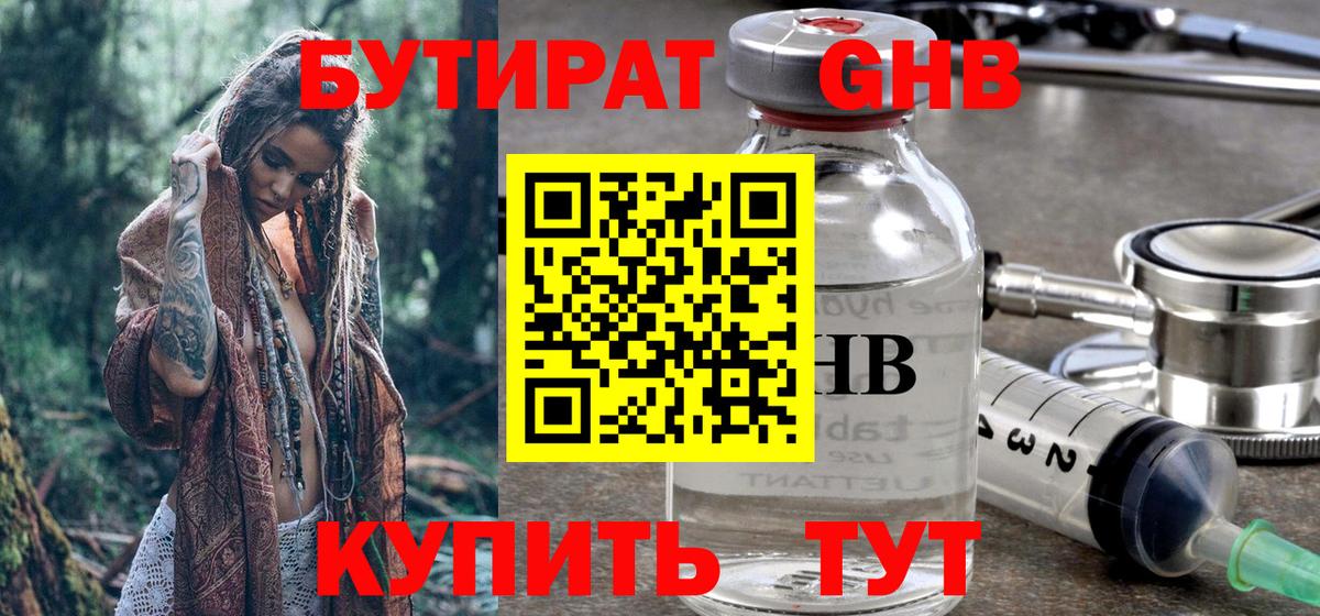 Москва  Бутират 1.4BDO  Вход с VPN 