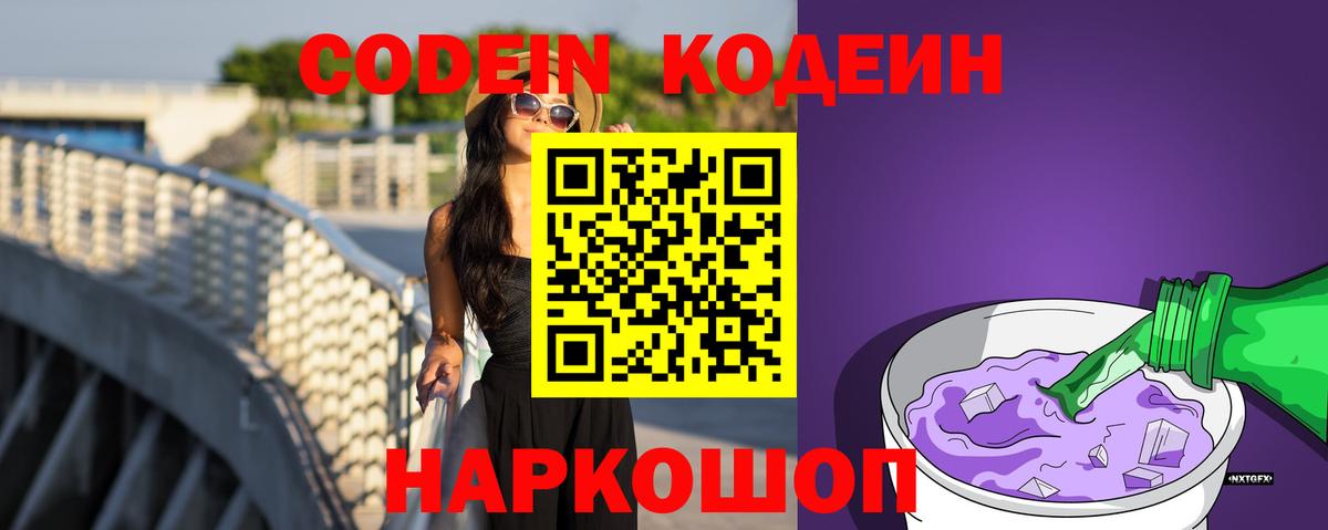 Кодеиновый сироп Lean напиток Lean (лин) Москва